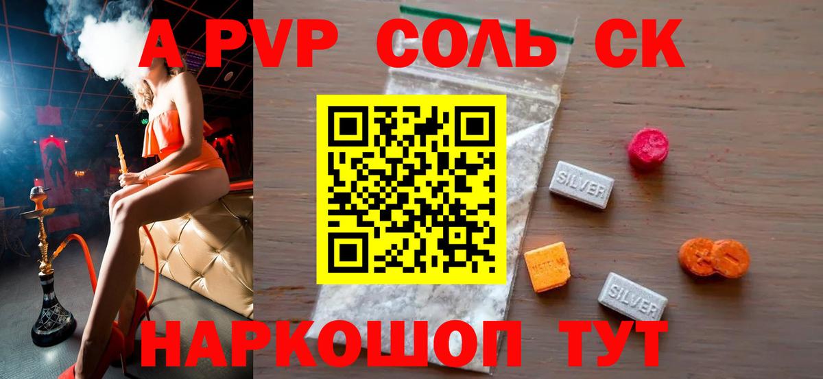 APVP СК КРИС  Вход с VPN  APVP VHQ  купить   Альфа ПВП СК  Валуйки 