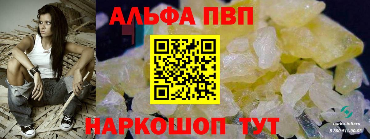 Alpha PVP мука Валуйки