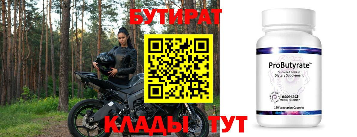 БУТИРАТ GHB  Вход с VPN  Валуйки 