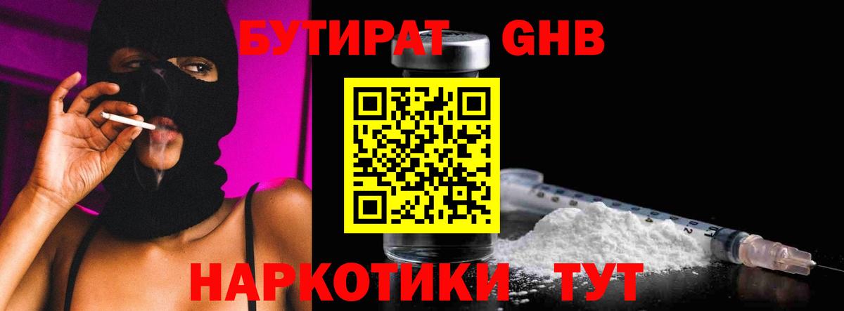 Бутират Butirat Валуйки