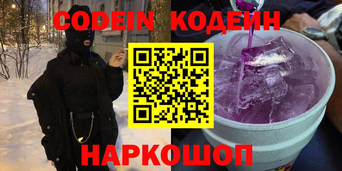 Валуйки  Кодеиновый сироп Lean напиток Lean (лин)  Кодеиновый сироп Lean напиток Lean (лин)  Вход с VPN 