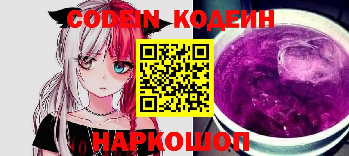 Кодеиновый сироп Lean напиток Lean (лин) Валуйки