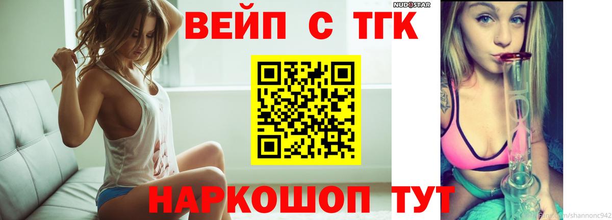 Валуйки  ТГК жижа  Вход с VPN 
